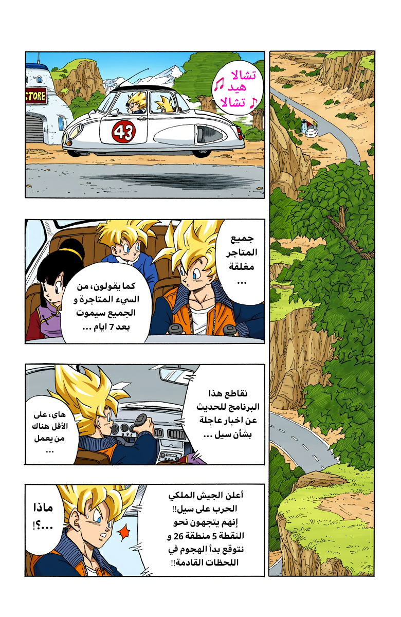 Read Dragon Ball AR Manga Online