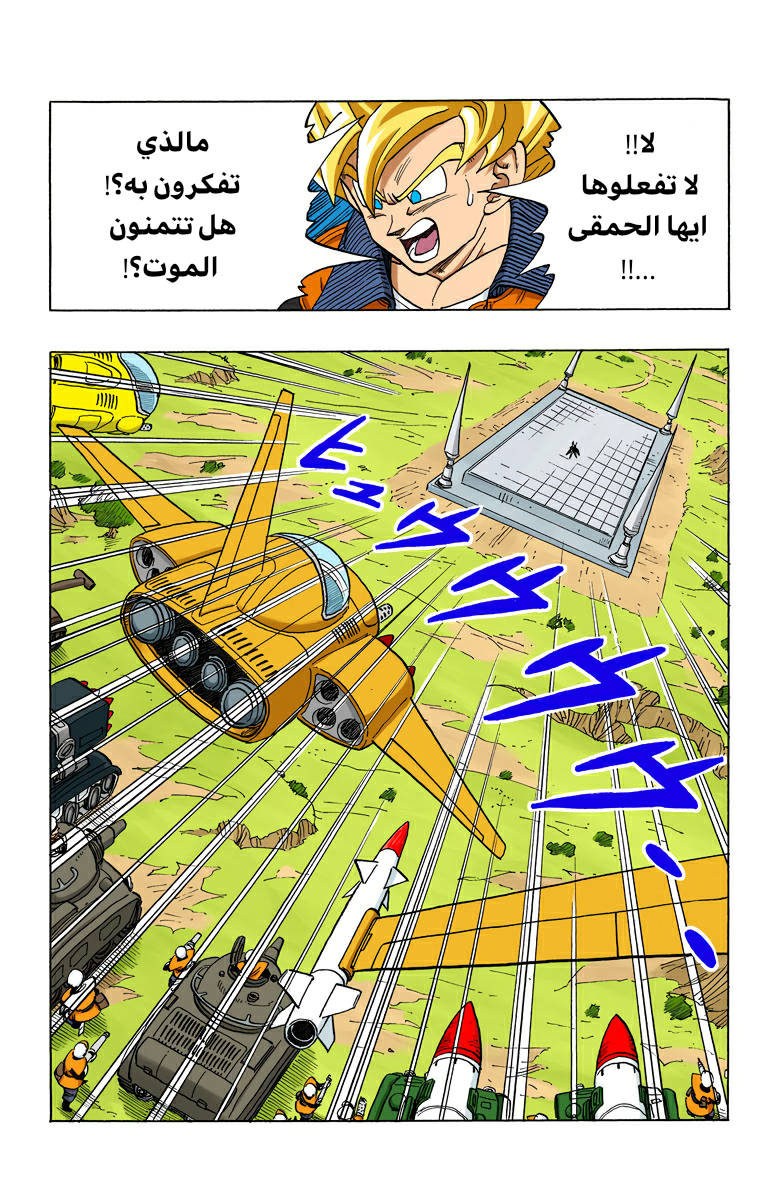 Read Dragon Ball AR Manga Online