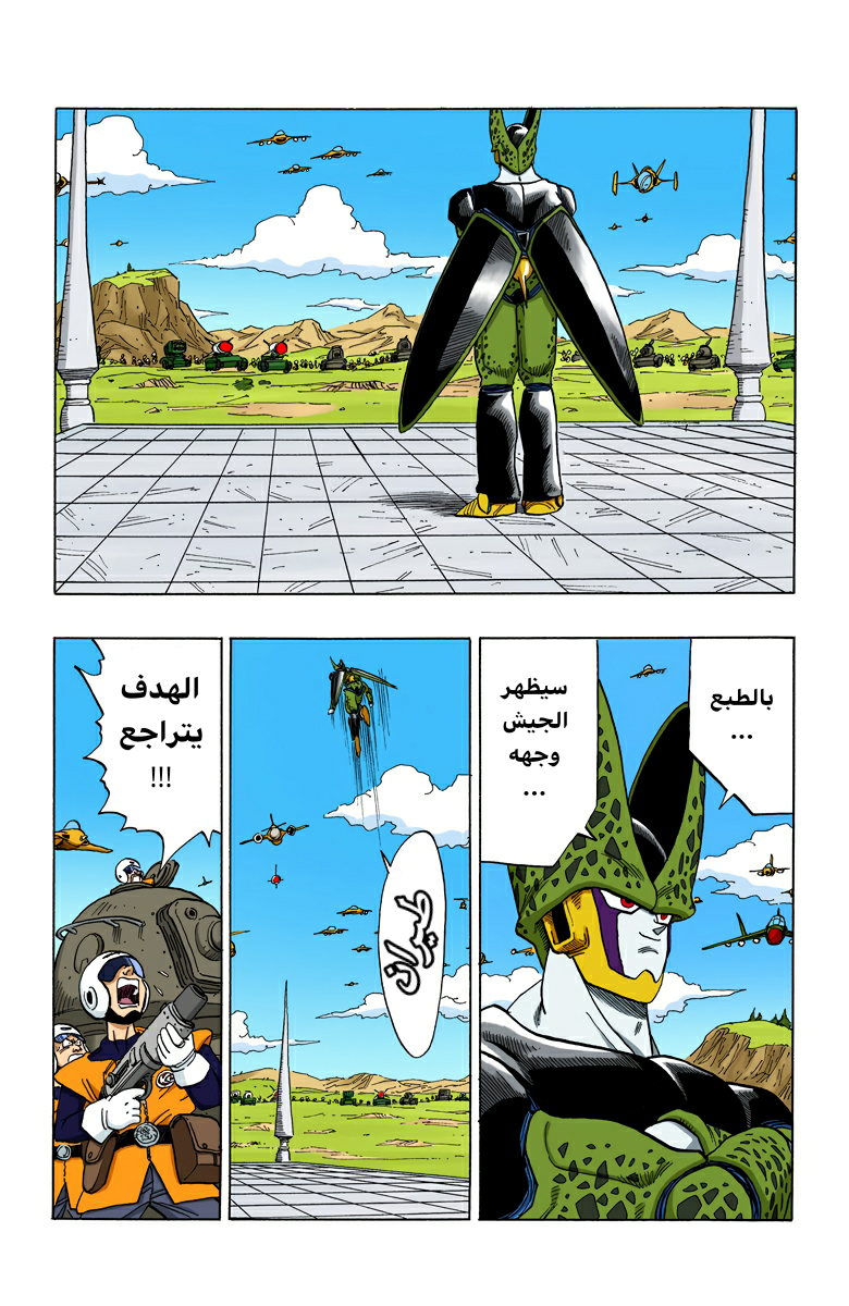 Read Dragon Ball AR Manga Online