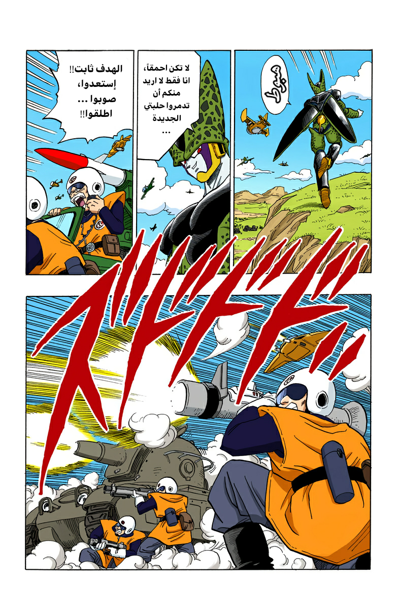 Read Dragon Ball AR Manga Online