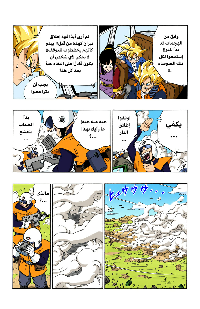Read Dragon Ball AR Manga Online
