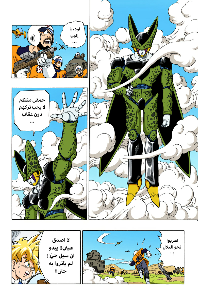 Read Dragon Ball AR Manga Online