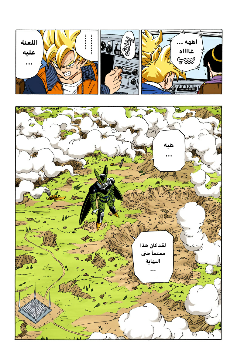 Read Dragon Ball AR Manga Online