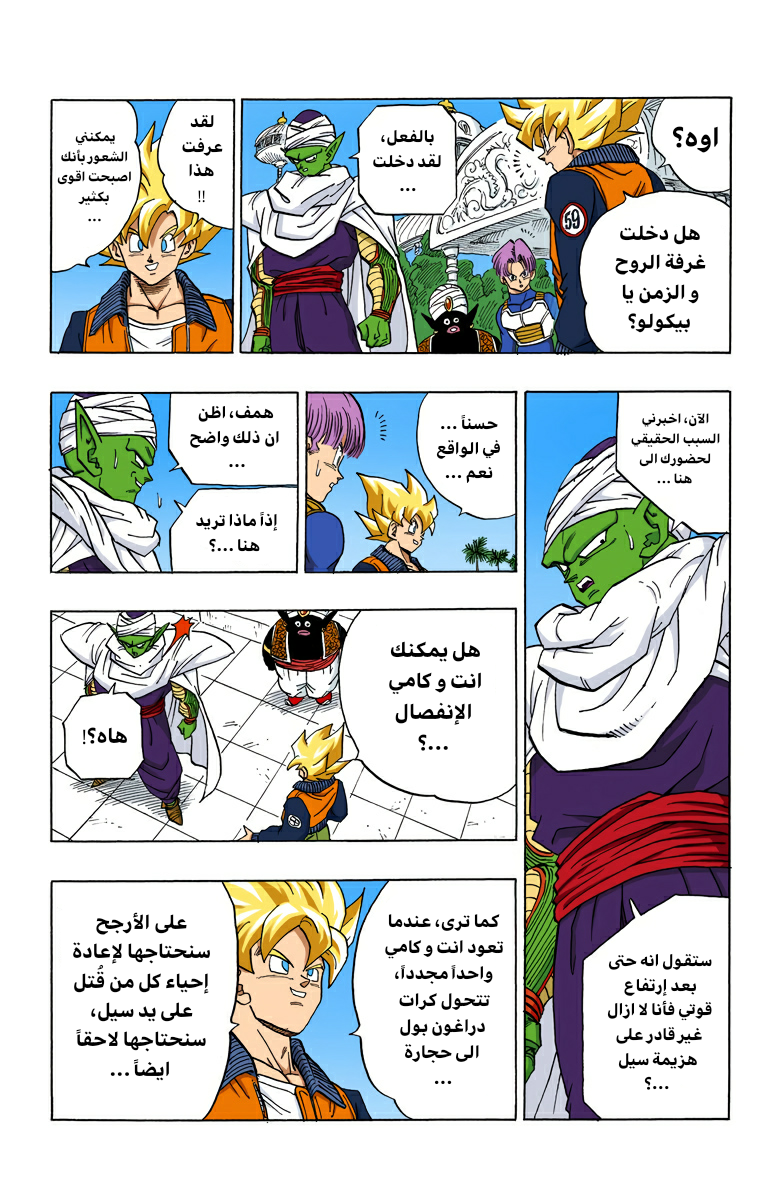 Read Dragon Ball AR Manga Online