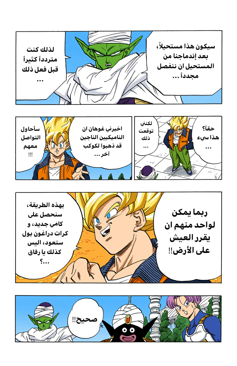 Read Dragon Ball AR Manga Online