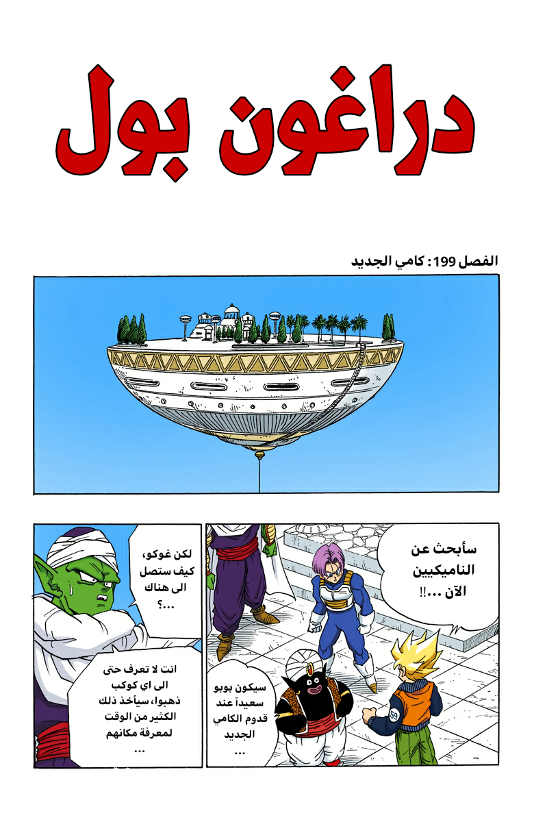 Read Dragon Ball AR Manga Online