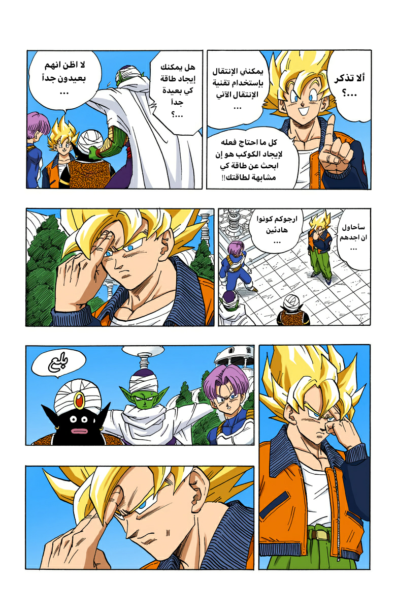 Read Dragon Ball AR Manga Online