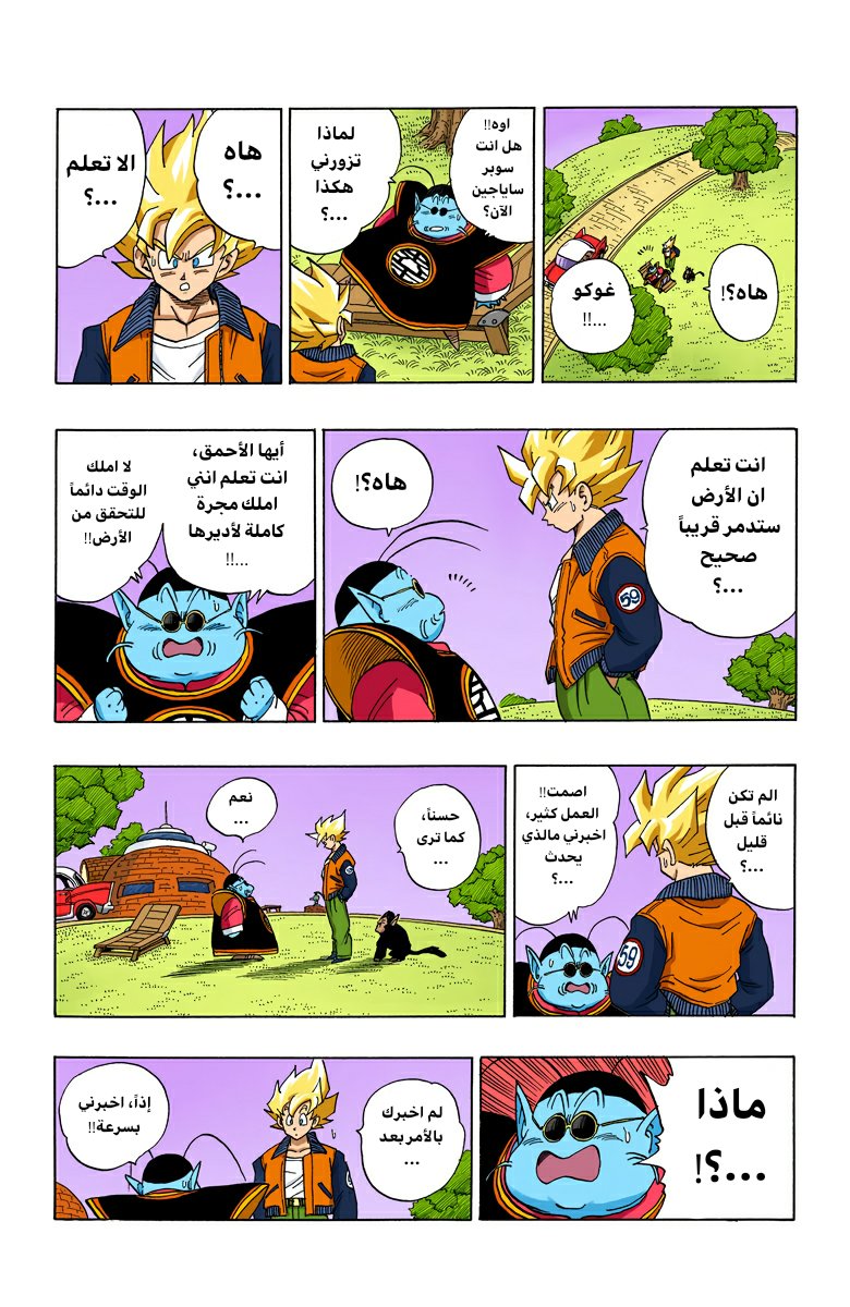Read Dragon Ball AR Manga Online
