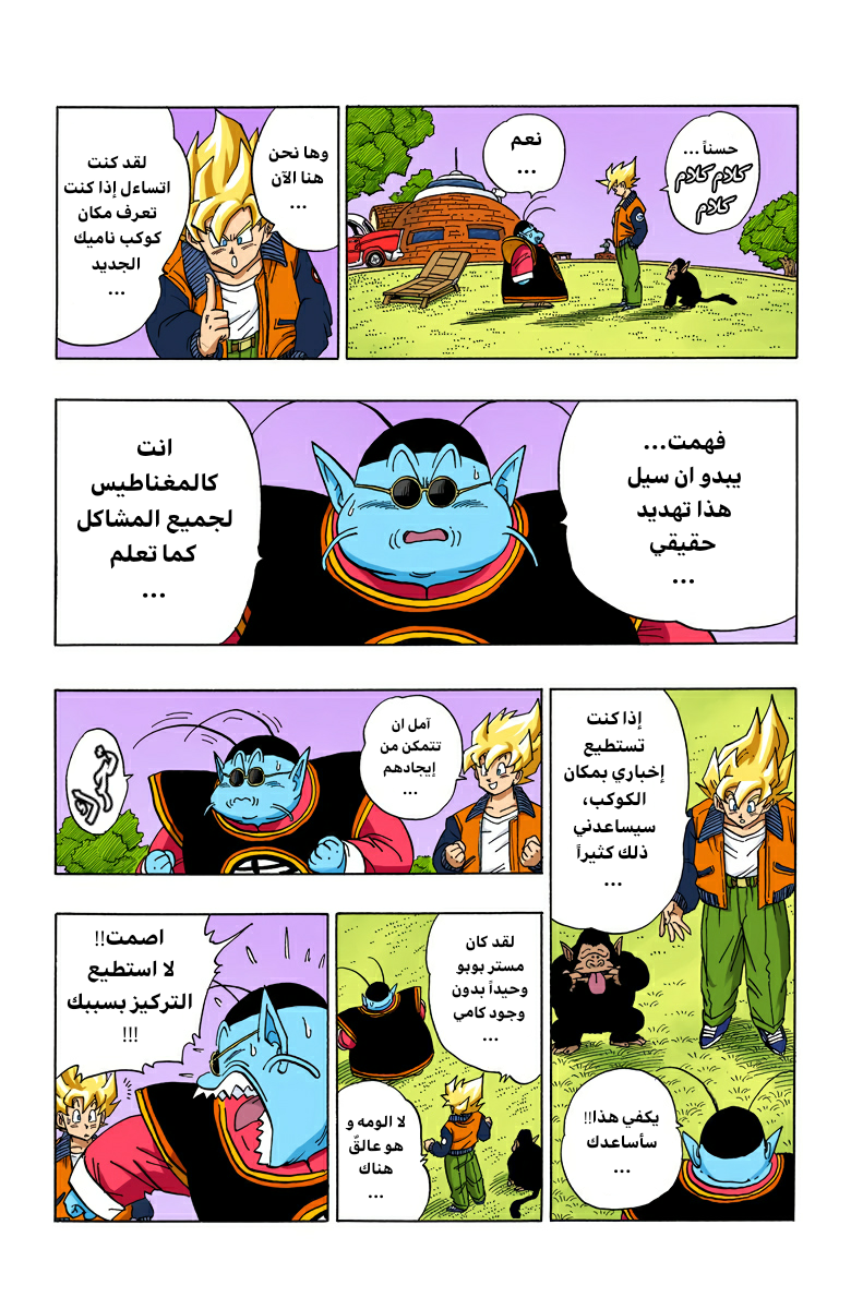 Read Dragon Ball AR Manga Online