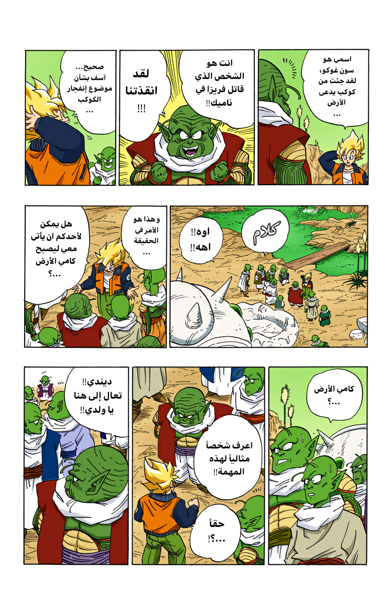 Read Dragon Ball AR Manga Online