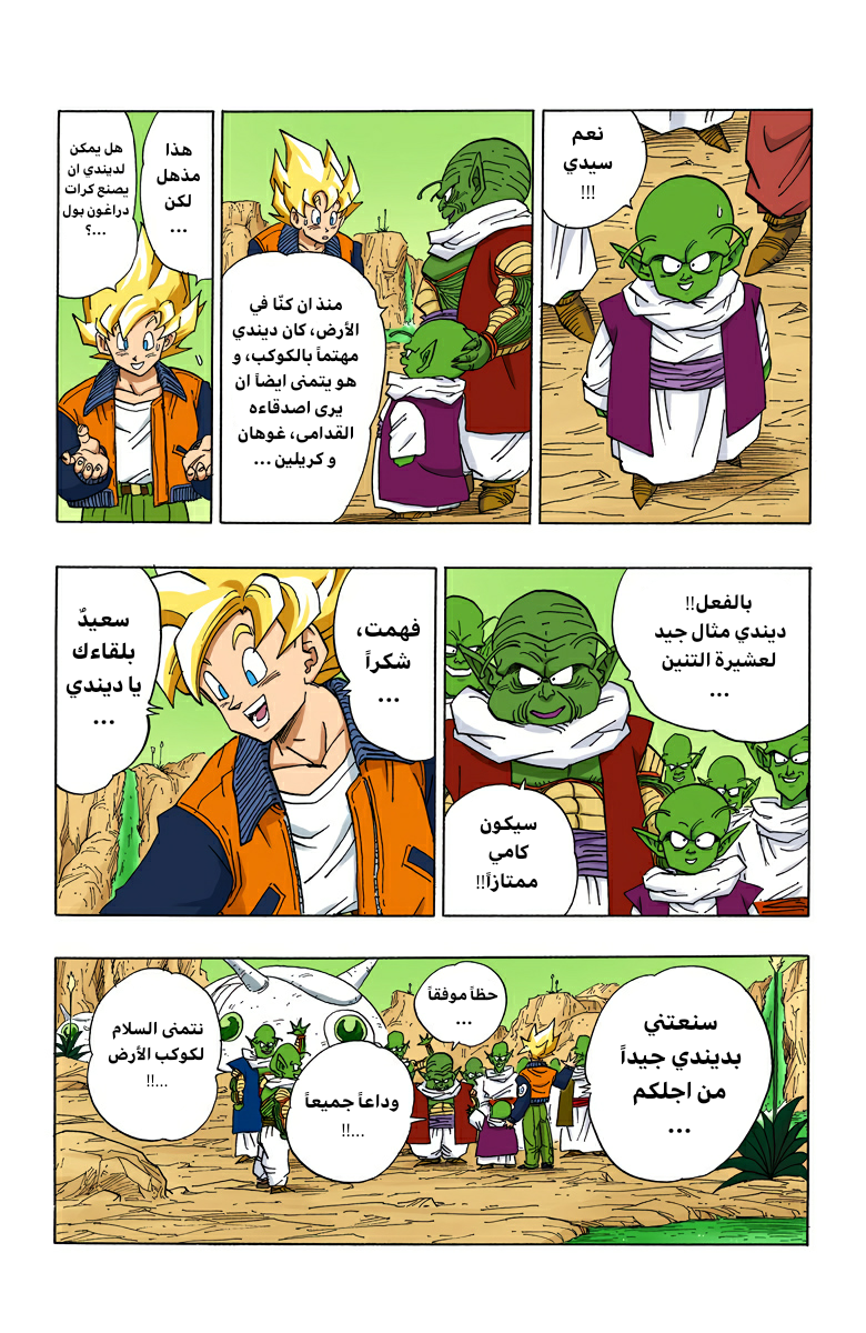 Read Dragon Ball AR Manga Online