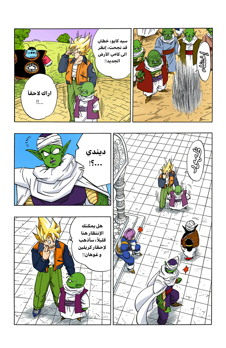 Read Dragon Ball AR Manga Online