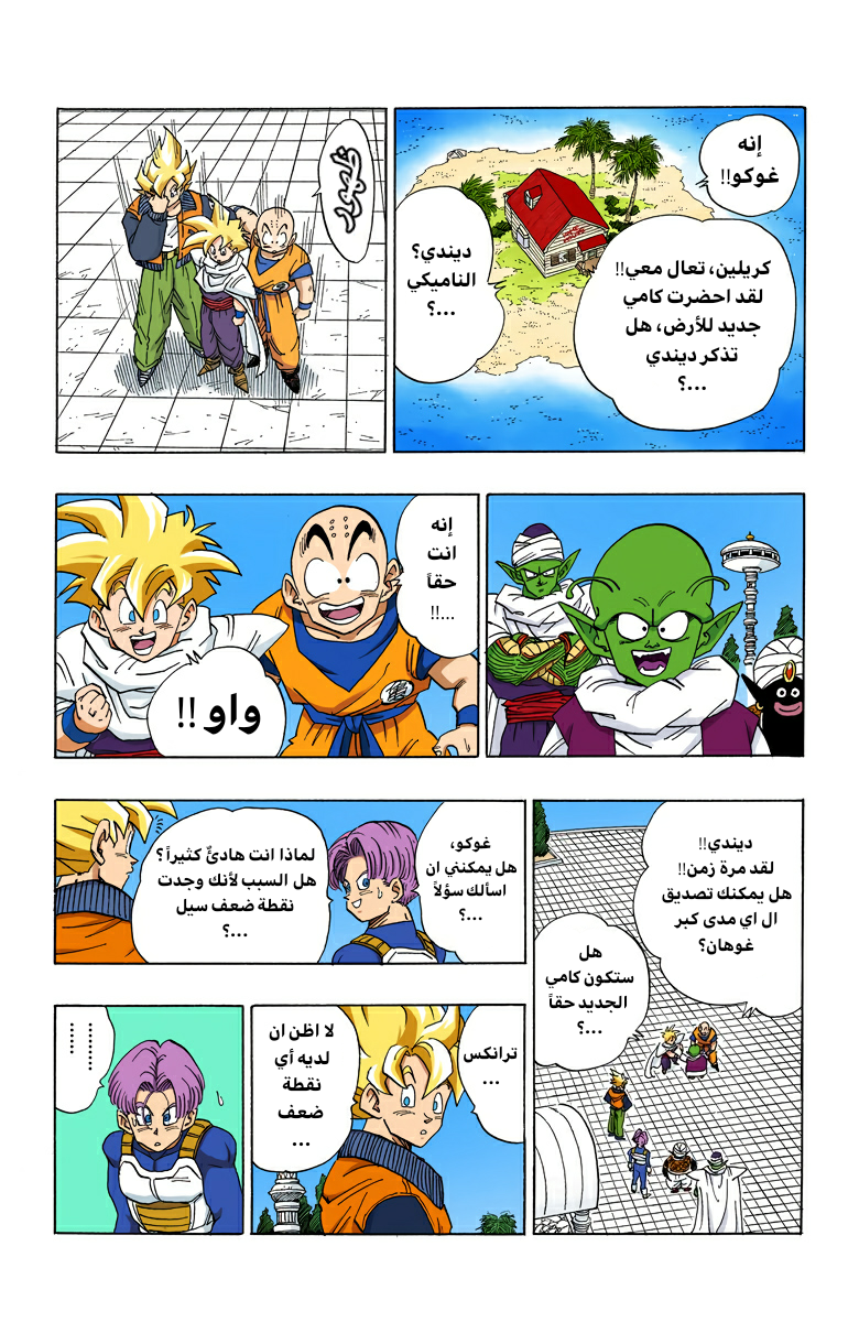 Read Dragon Ball AR Manga Online