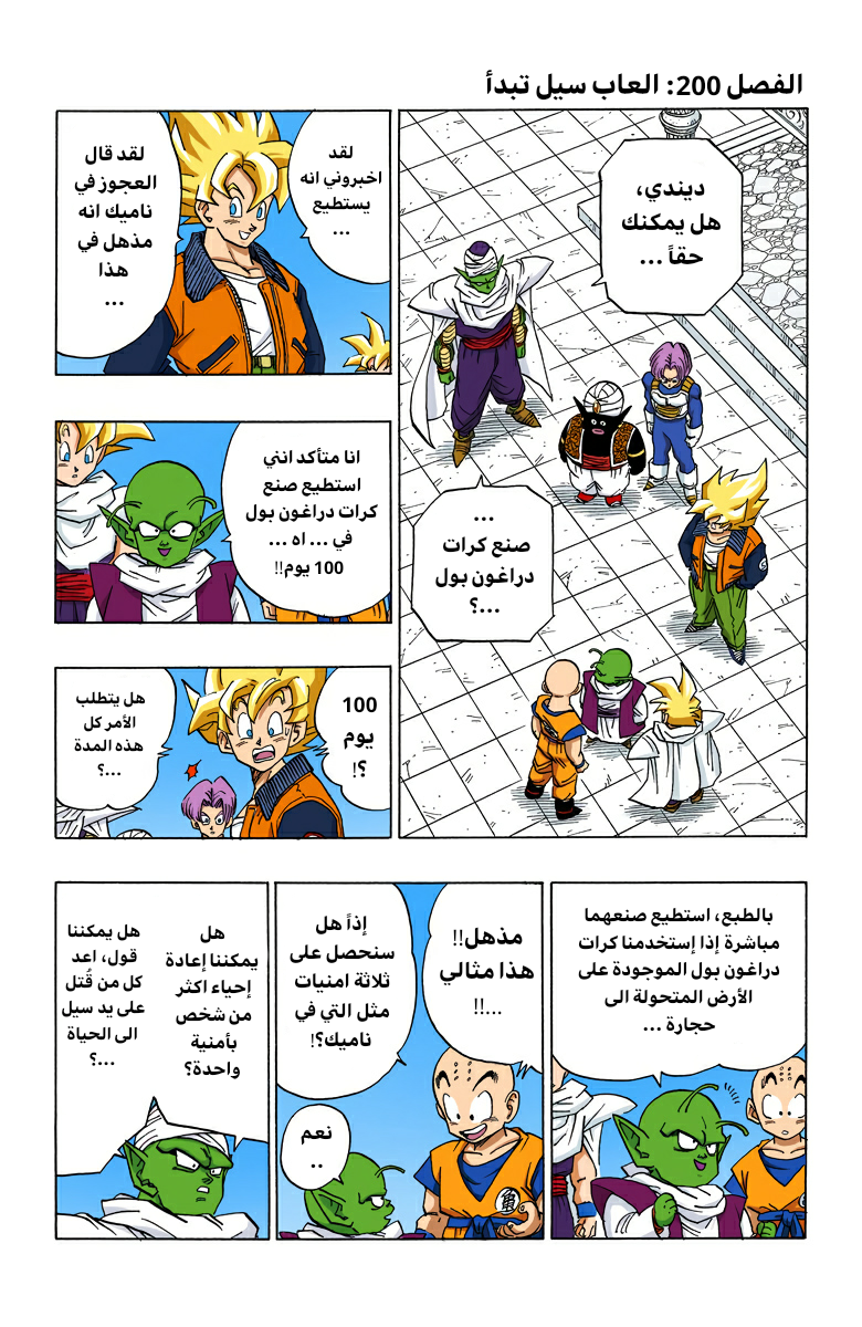 Read Dragon Ball AR Manga Online
