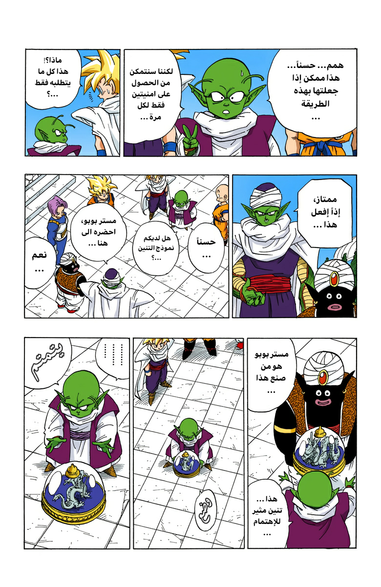 Read Dragon Ball AR Manga Online