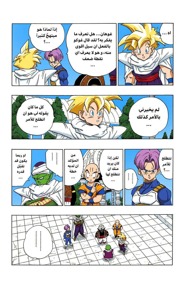 Read Dragon Ball AR Manga Online