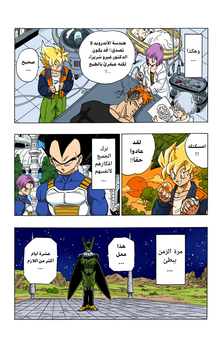 Read Dragon Ball AR Manga Online