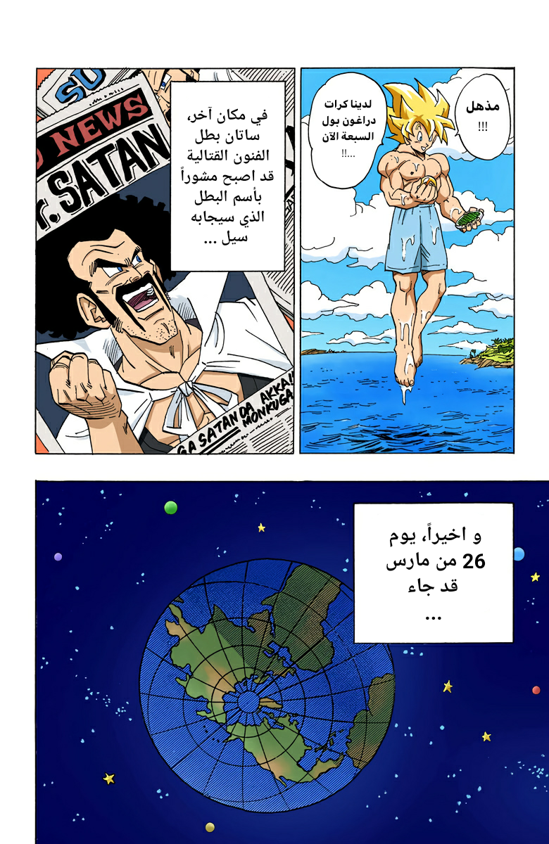 Read Dragon Ball AR Manga Online