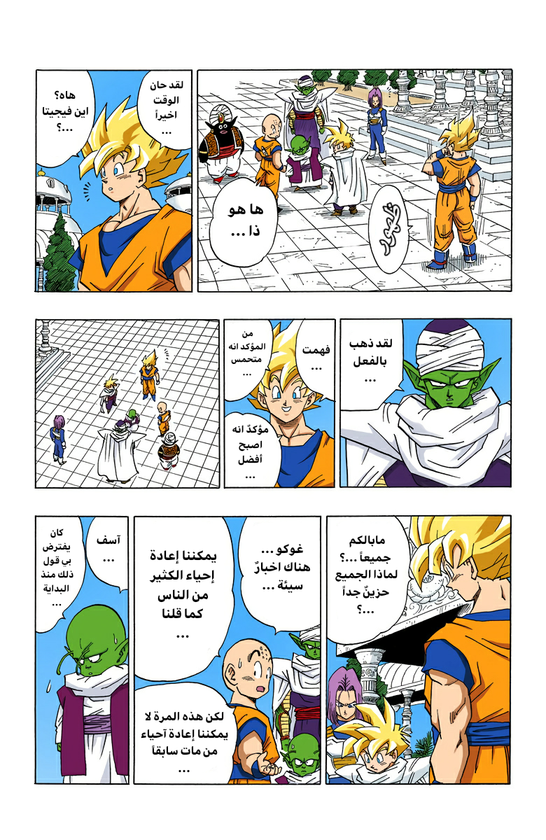 Read Dragon Ball AR Manga Online