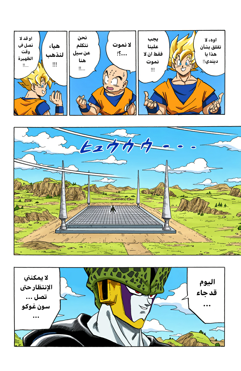 Read Dragon Ball AR Manga Online