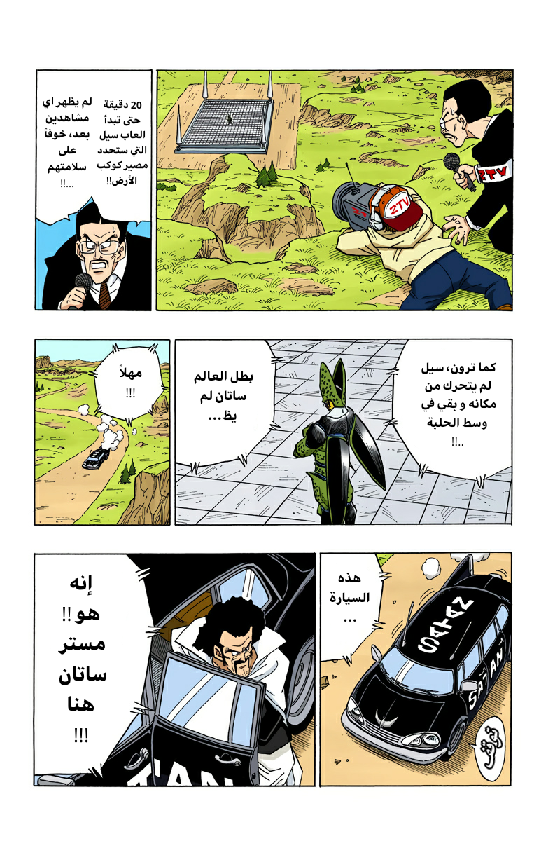 Read Dragon Ball AR Manga Online