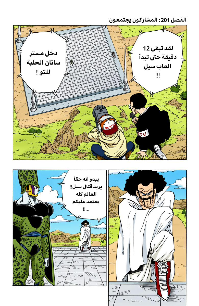 Read Dragon Ball AR Manga Online