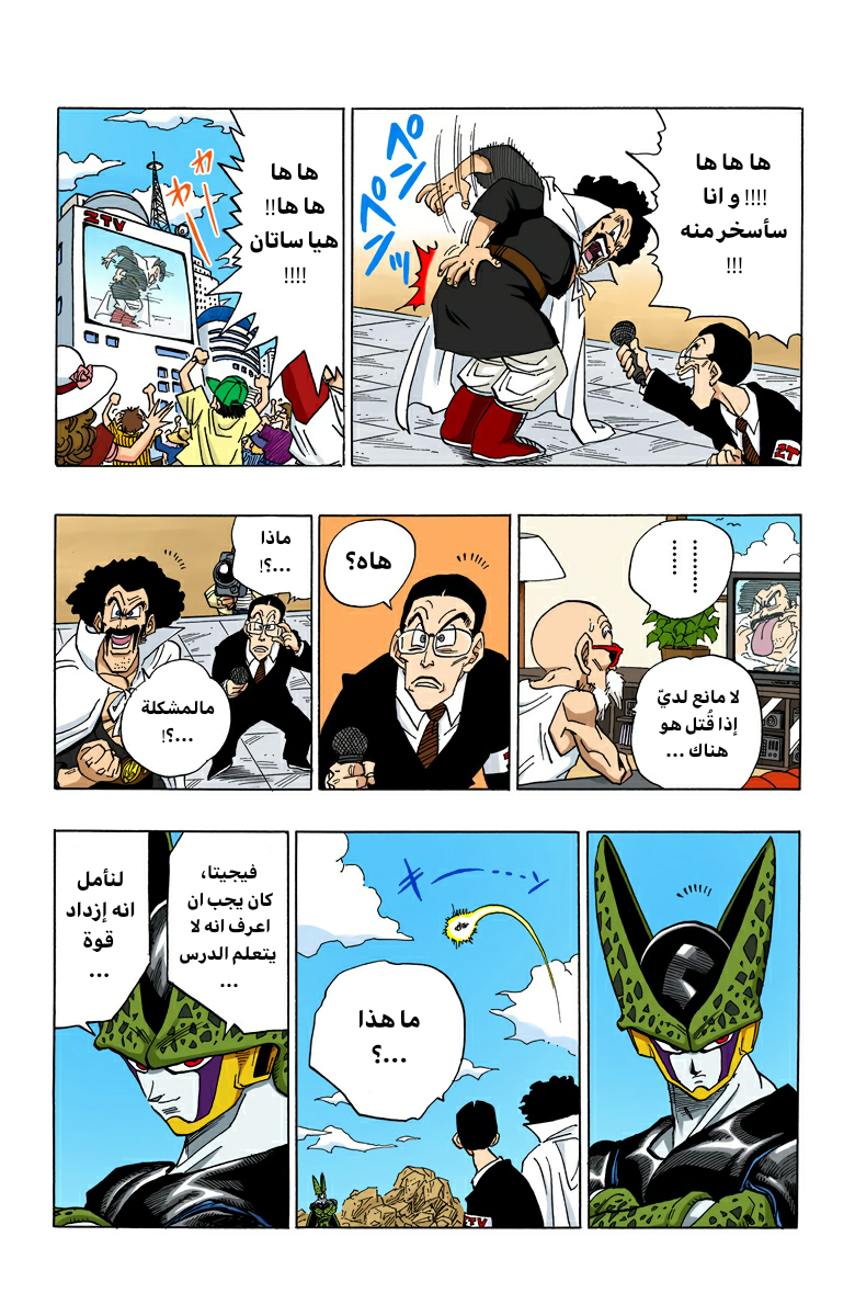 Read Dragon Ball AR Manga Online