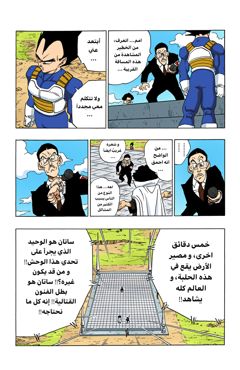 Read Dragon Ball AR Manga Online