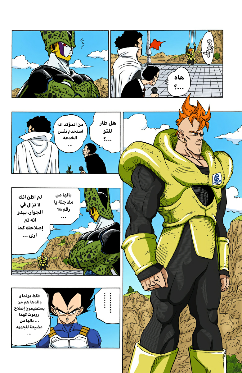 Read Dragon Ball AR Manga Online