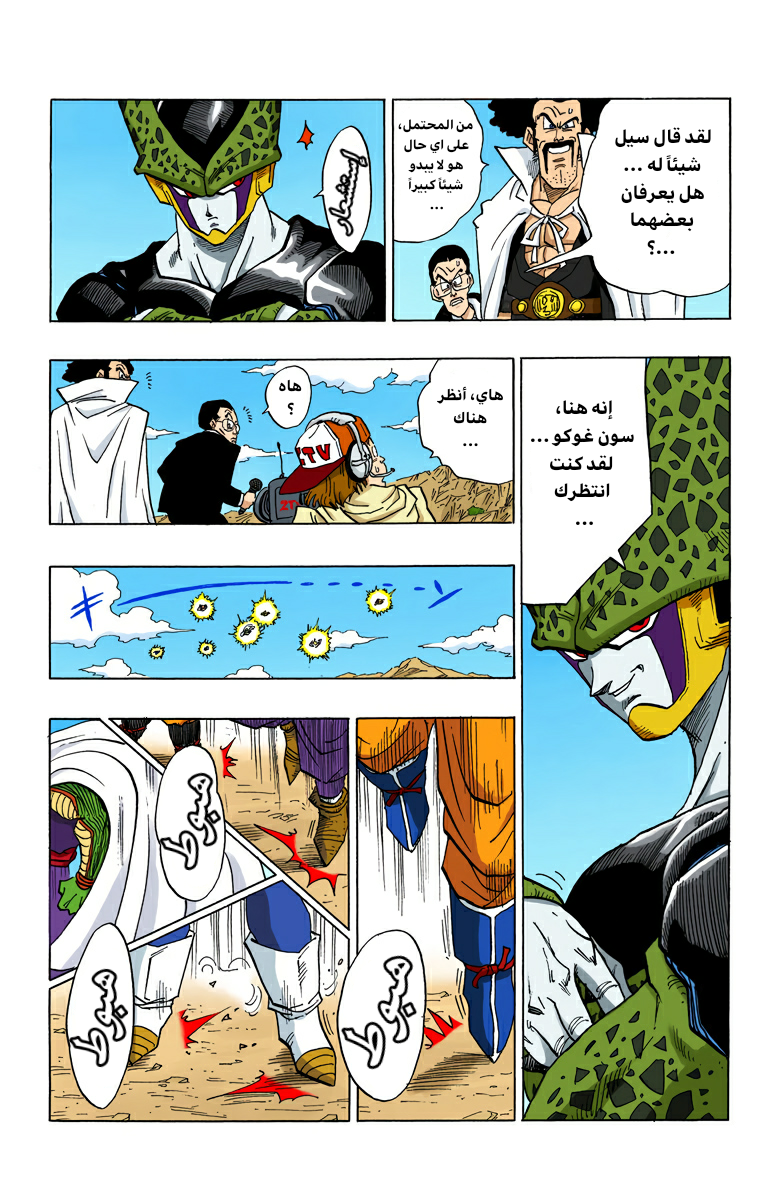 Read Dragon Ball AR Manga Online