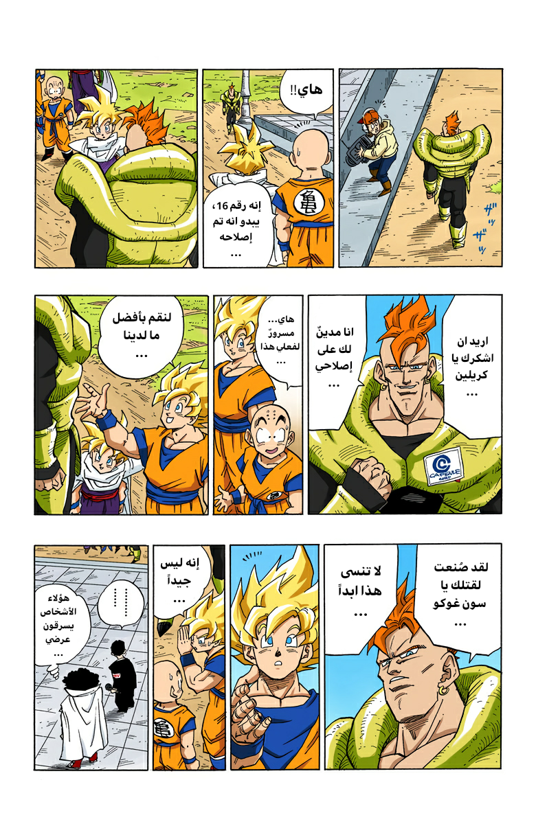 Read Dragon Ball AR Manga Online