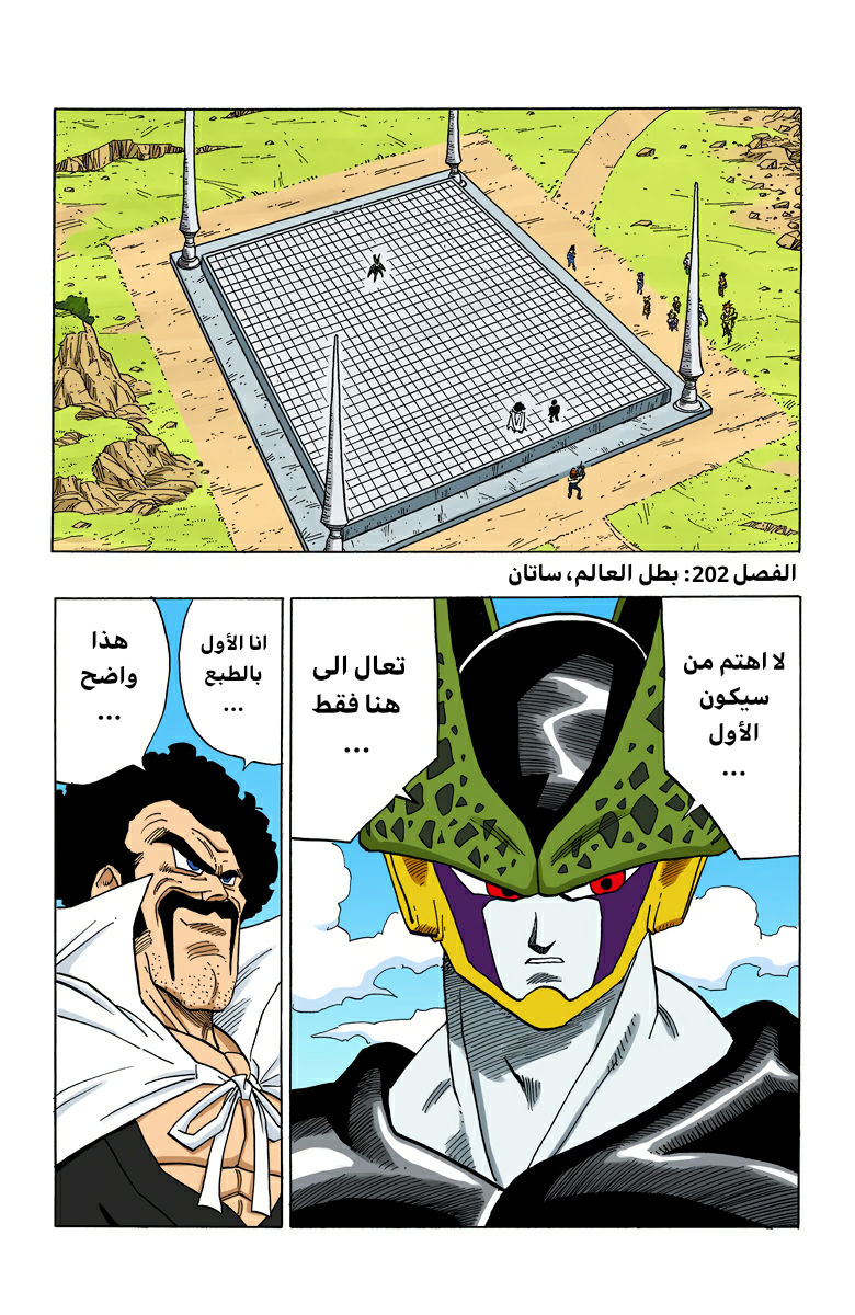 Read Dragon Ball AR Manga Online