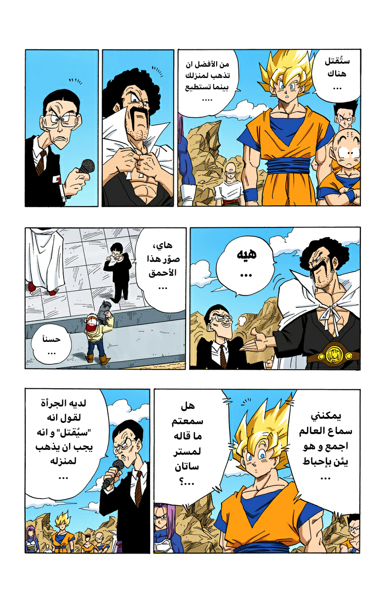Read Dragon Ball AR Manga Online