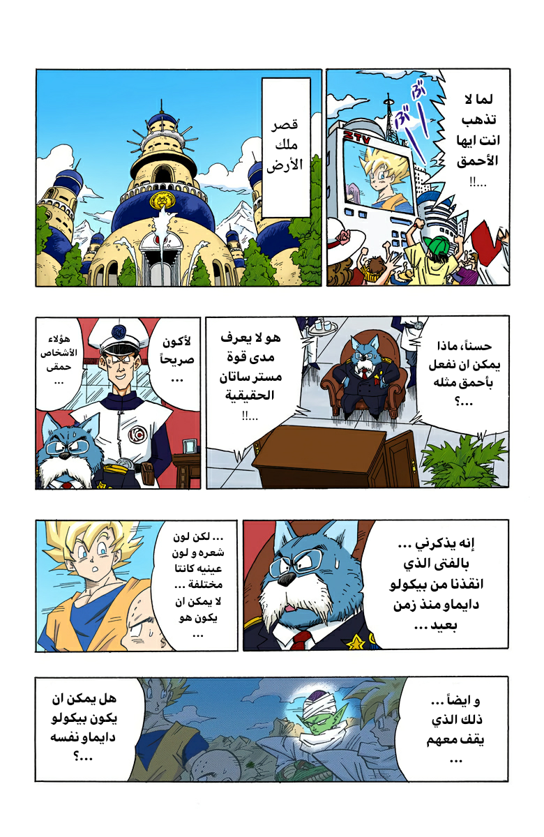 Read Dragon Ball AR Manga Online