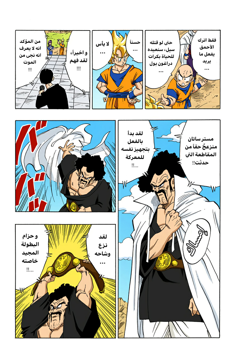 Read Dragon Ball AR Manga Online