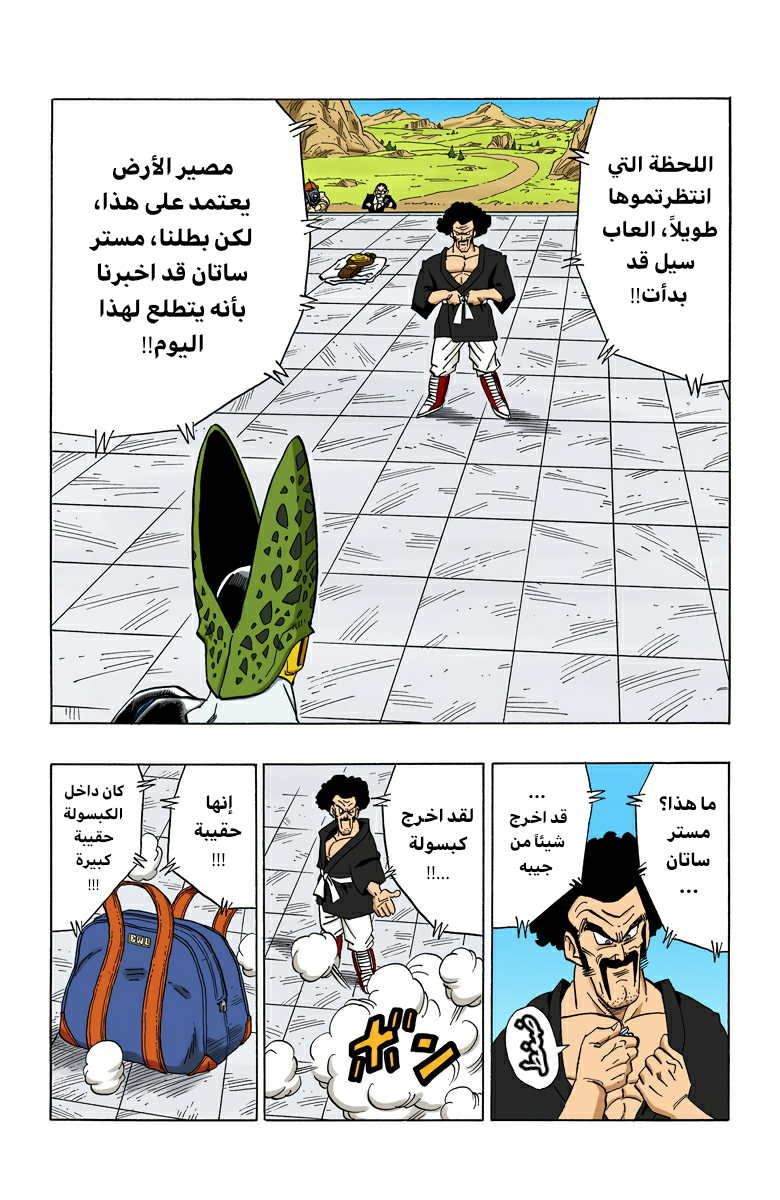Read Dragon Ball AR Manga Online
