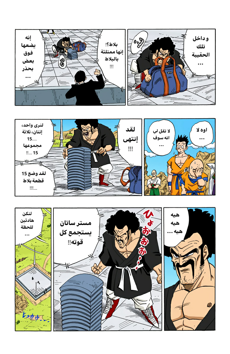 Read Dragon Ball AR Manga Online