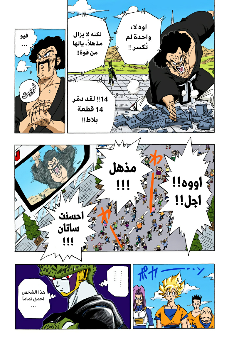 Read Dragon Ball AR Manga Online