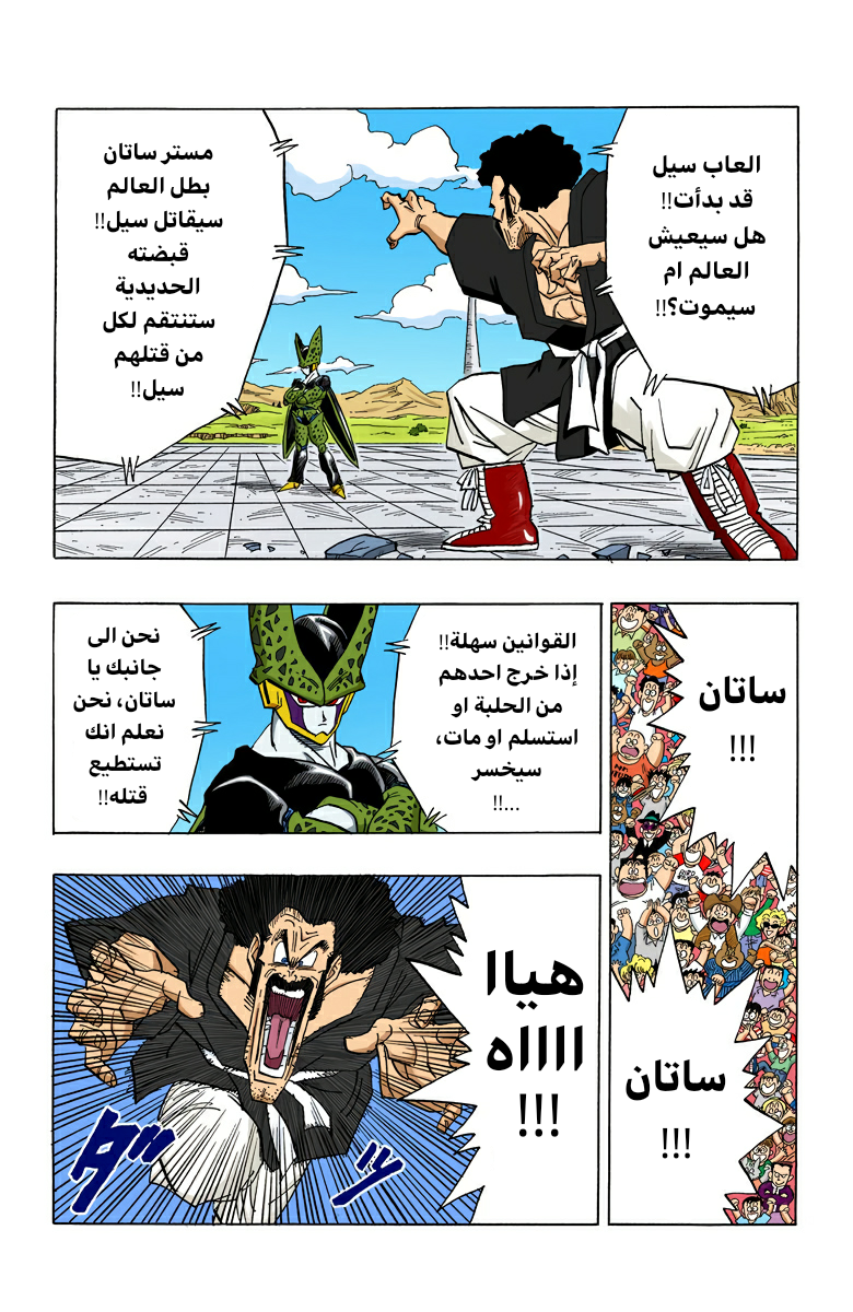 Read Dragon Ball AR Manga Online