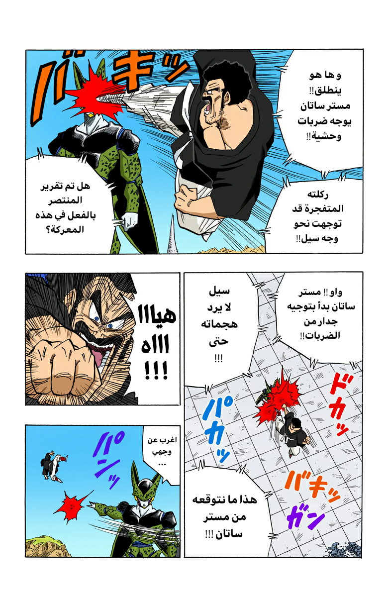 Read Dragon Ball AR Manga Online