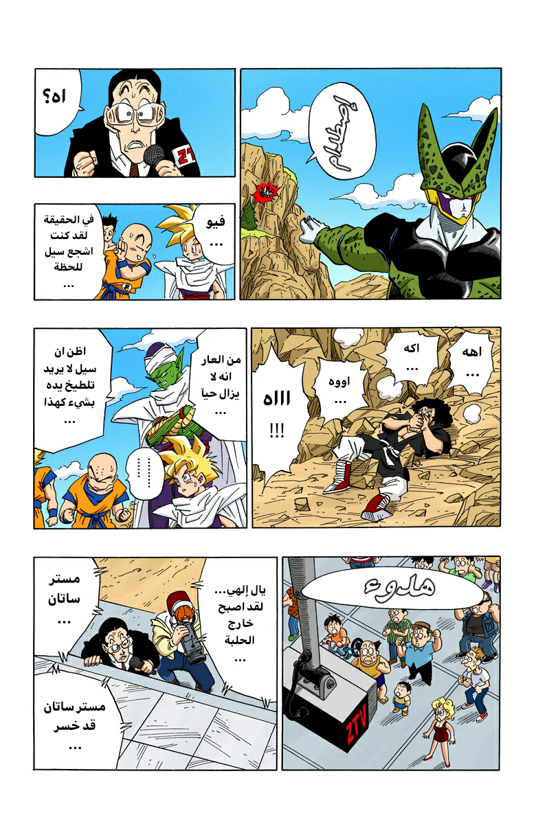Read Dragon Ball AR Manga Online