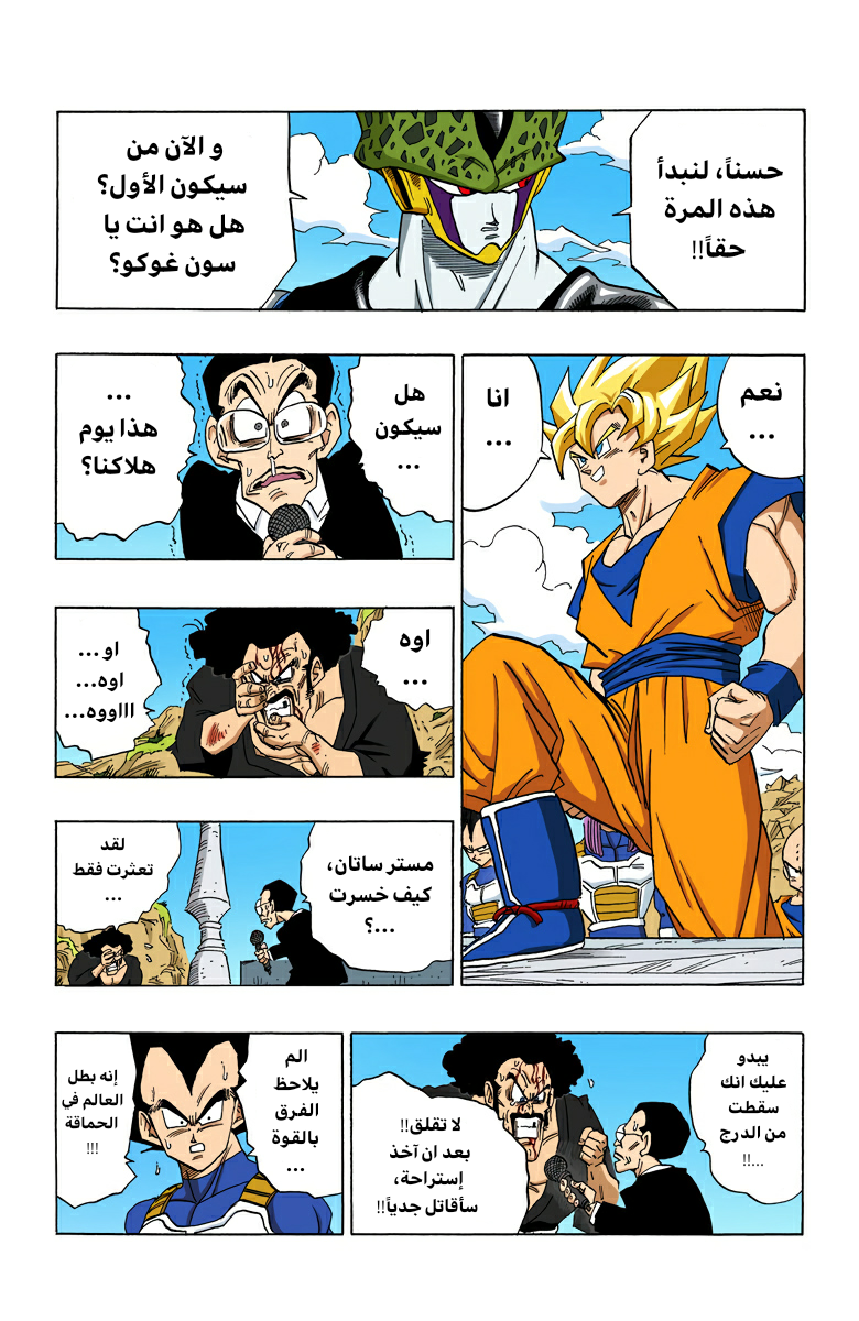 Read Dragon Ball AR Manga Online
