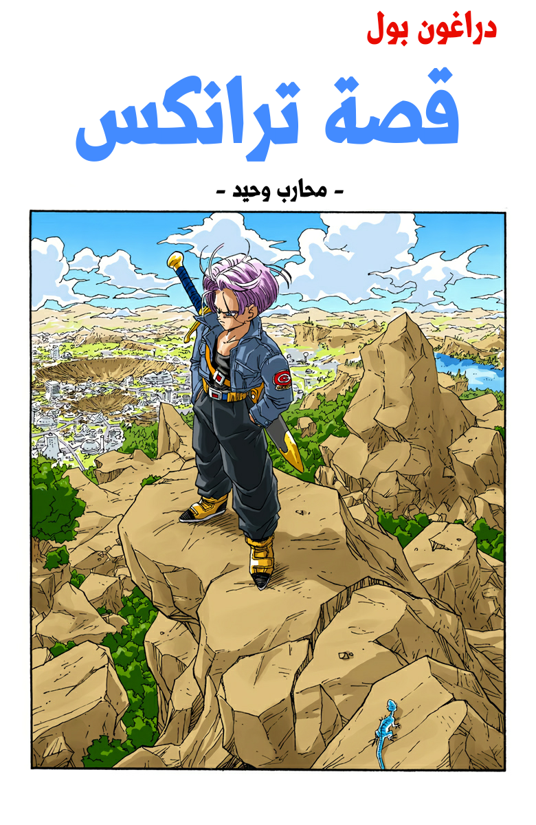 Read Dragon Ball AR Manga Online