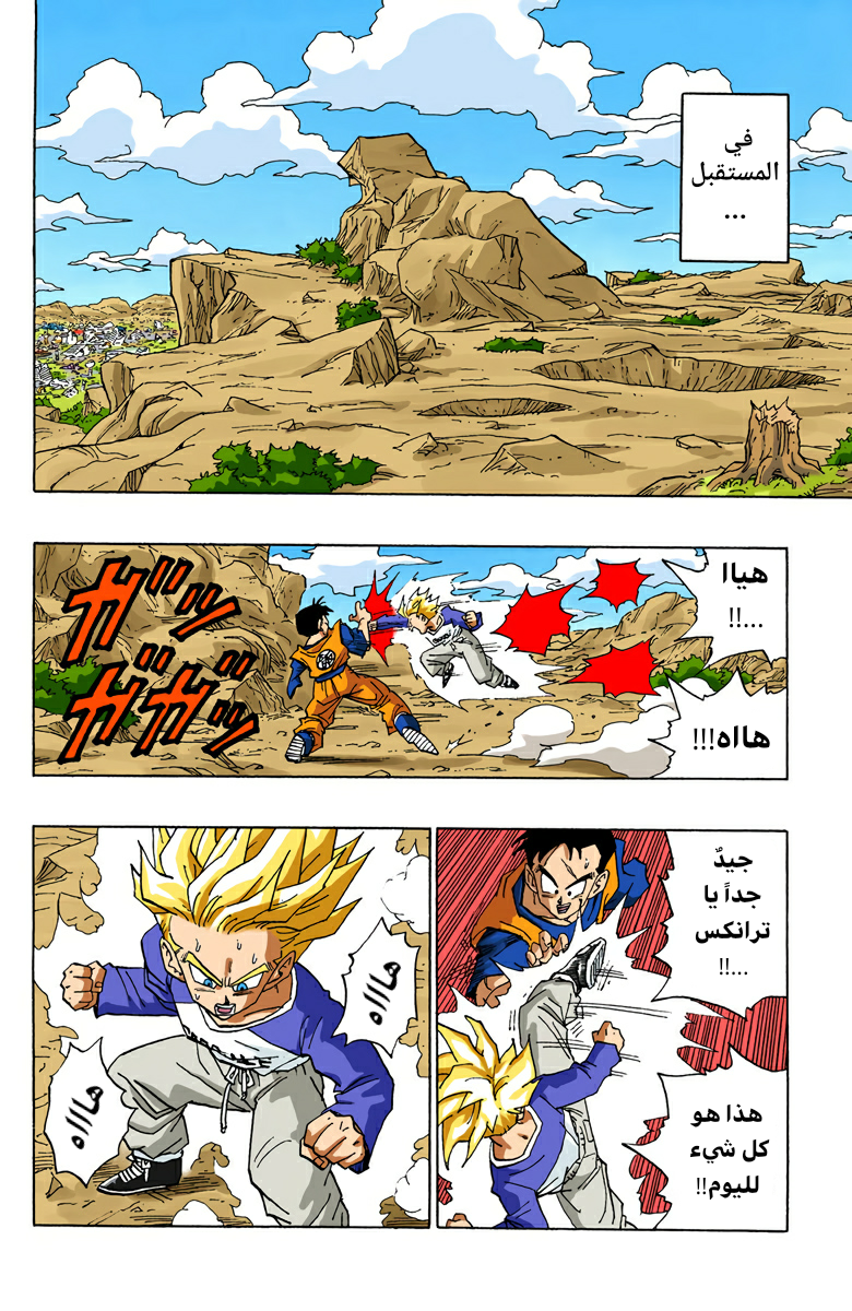 Read Dragon Ball AR Manga Online