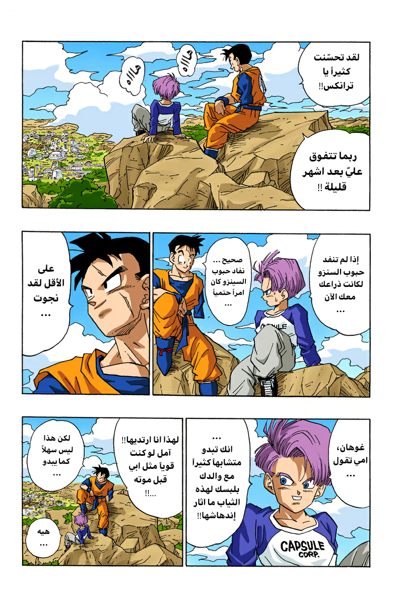 Read Dragon Ball AR Manga Online