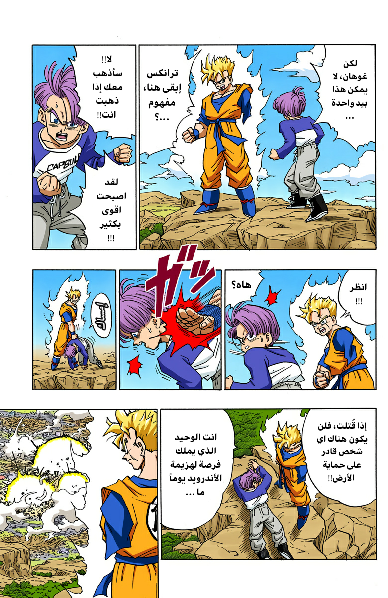 Read Dragon Ball AR Manga Online