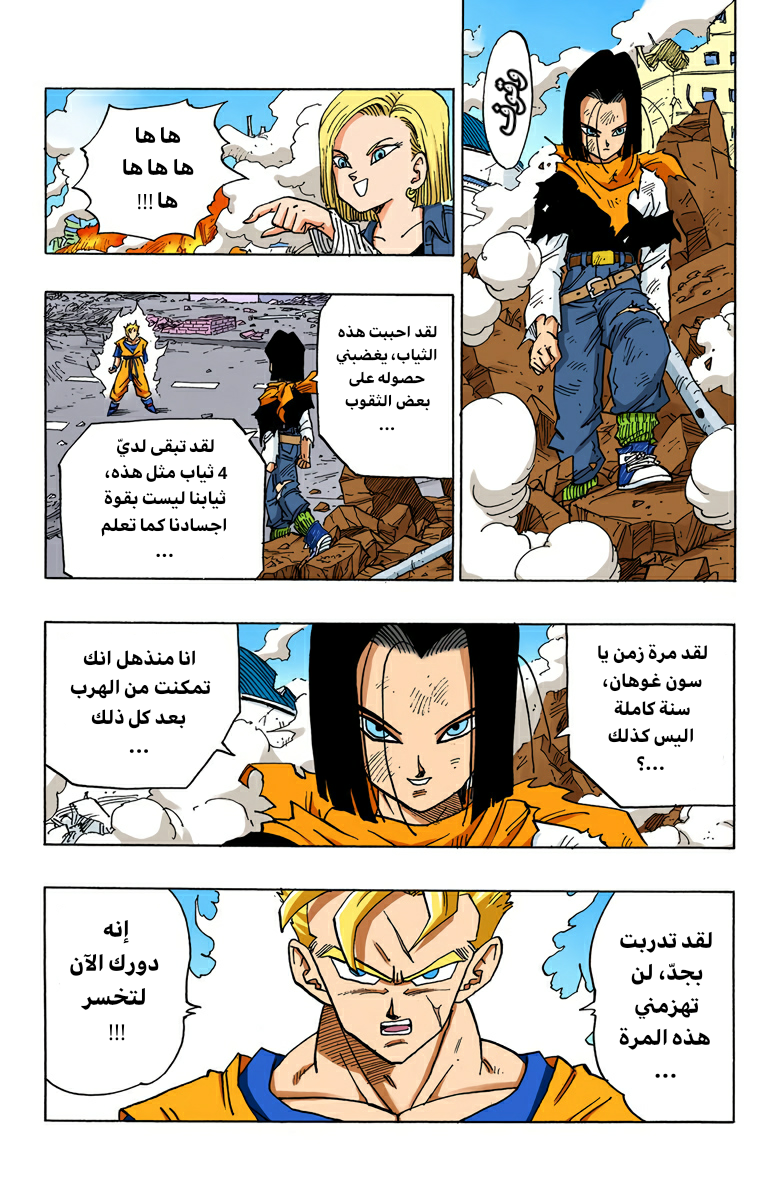 Read Dragon Ball AR Manga Online