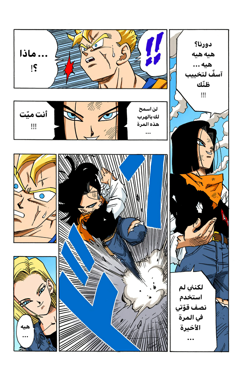 Read Dragon Ball AR Manga Online