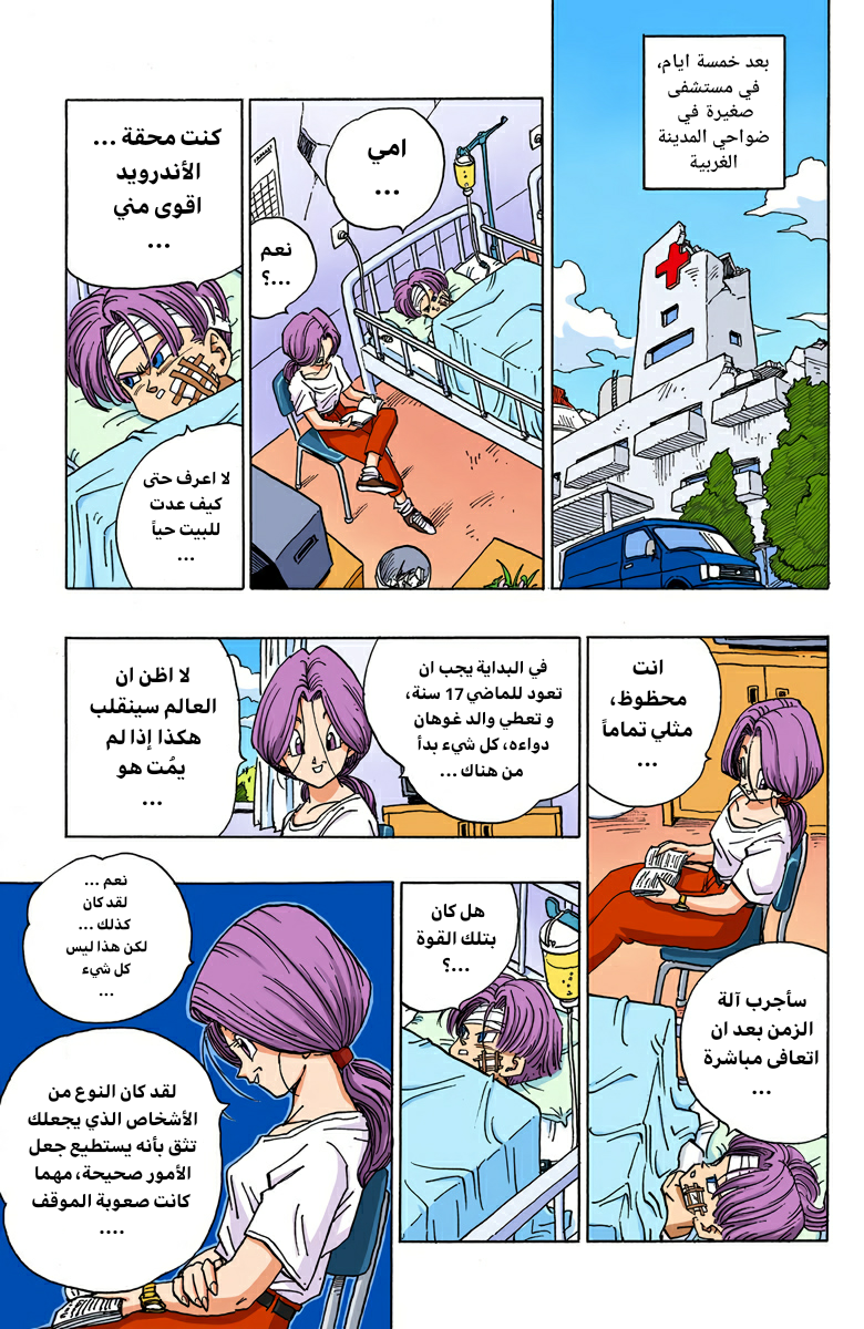 Read Dragon Ball AR Manga Online