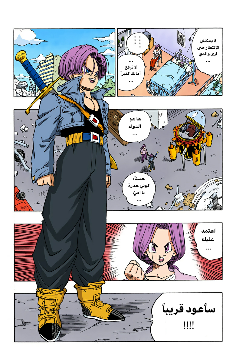 Read Dragon Ball AR Manga Online